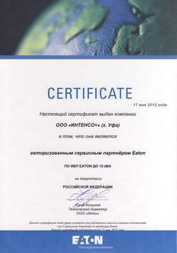 Сертификат авторизованного сервисного партнера Eaton ИНТЕНСО+